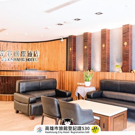 友愛京賞國際大飯店 Yoai Jing Shang Hotel Kaohsiung Extérieur photo